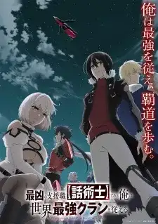 Saikyou no Shienshoku Aru Ore wa Sekai Saikyou Clan wo Shitagaeru Sub Indonesia